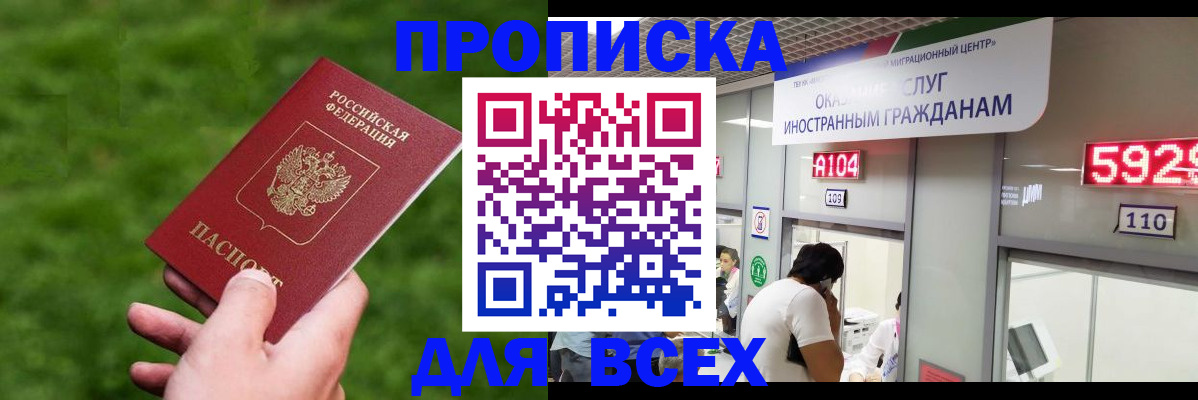 прописка для кредита в Строителе