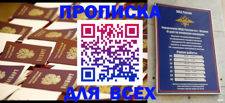 временная регистрация адрес в Строителе